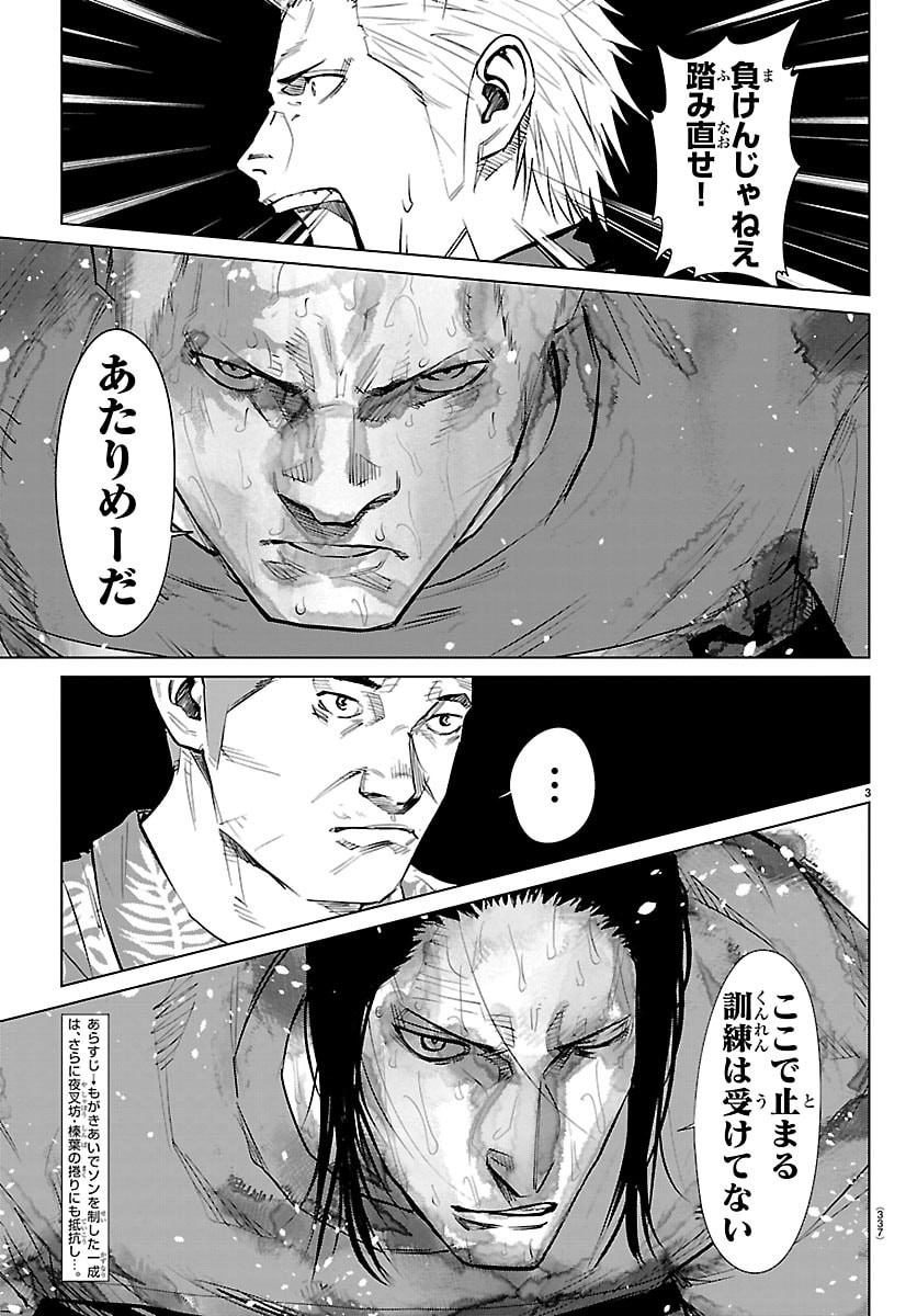Mogaku - Chapter 87 - Page 3