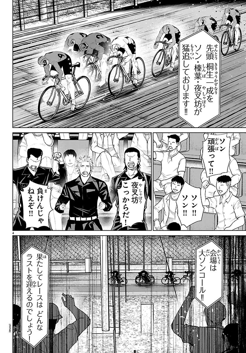 Mogaku - Chapter 87 - Page 4