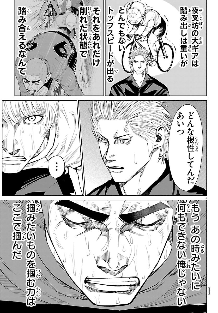 Mogaku - Chapter 87 - Page 5