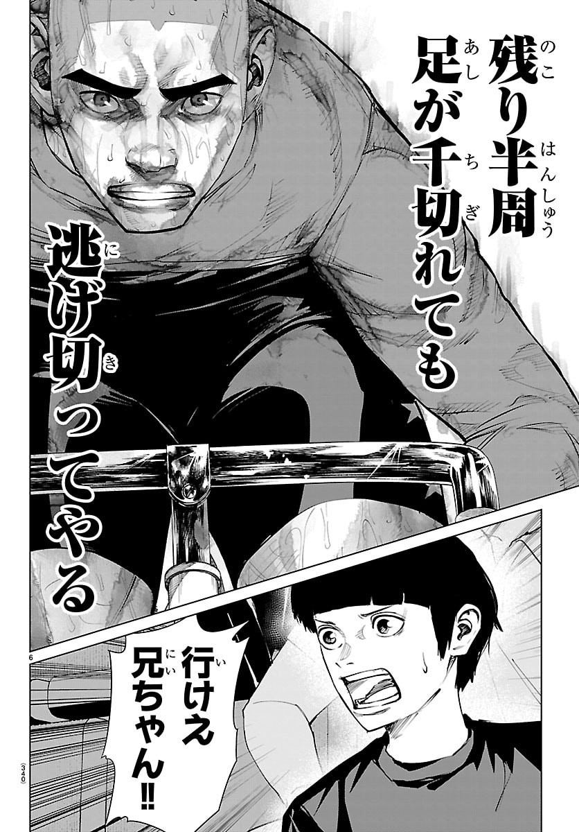 Mogaku - Chapter 87 - Page 6
