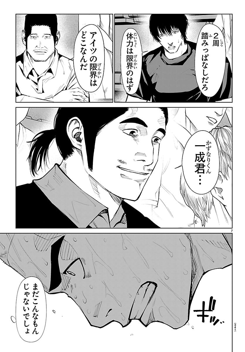 Mogaku - Chapter 87 - Page 7