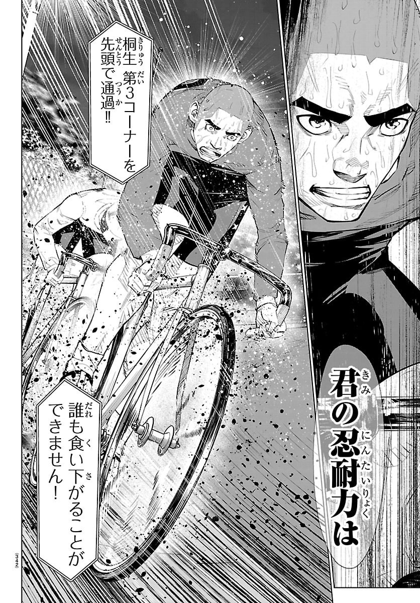 Mogaku - Chapter 87 - Page 8