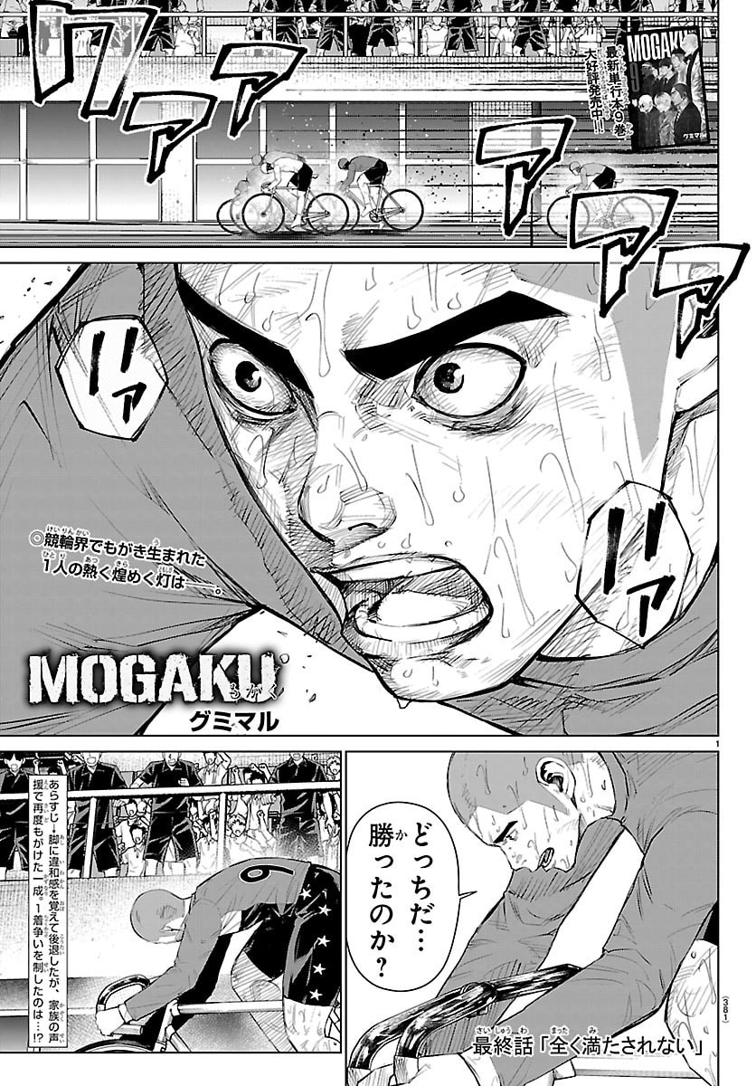 Mogaku - Chapter 88 - Page 1