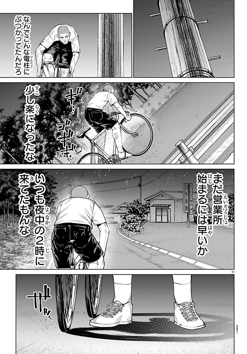 Mogaku - Chapter 88 - Page 11