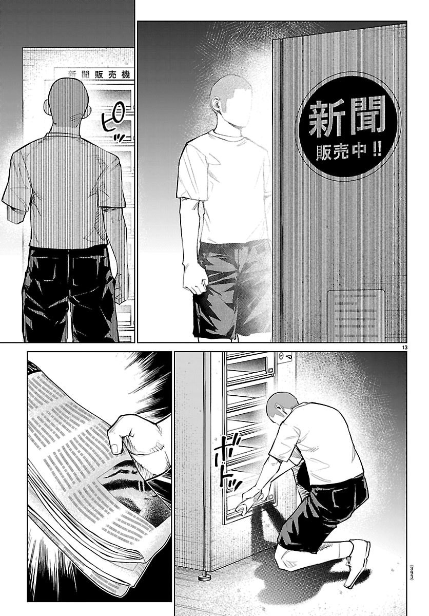 Mogaku - Chapter 88 - Page 13