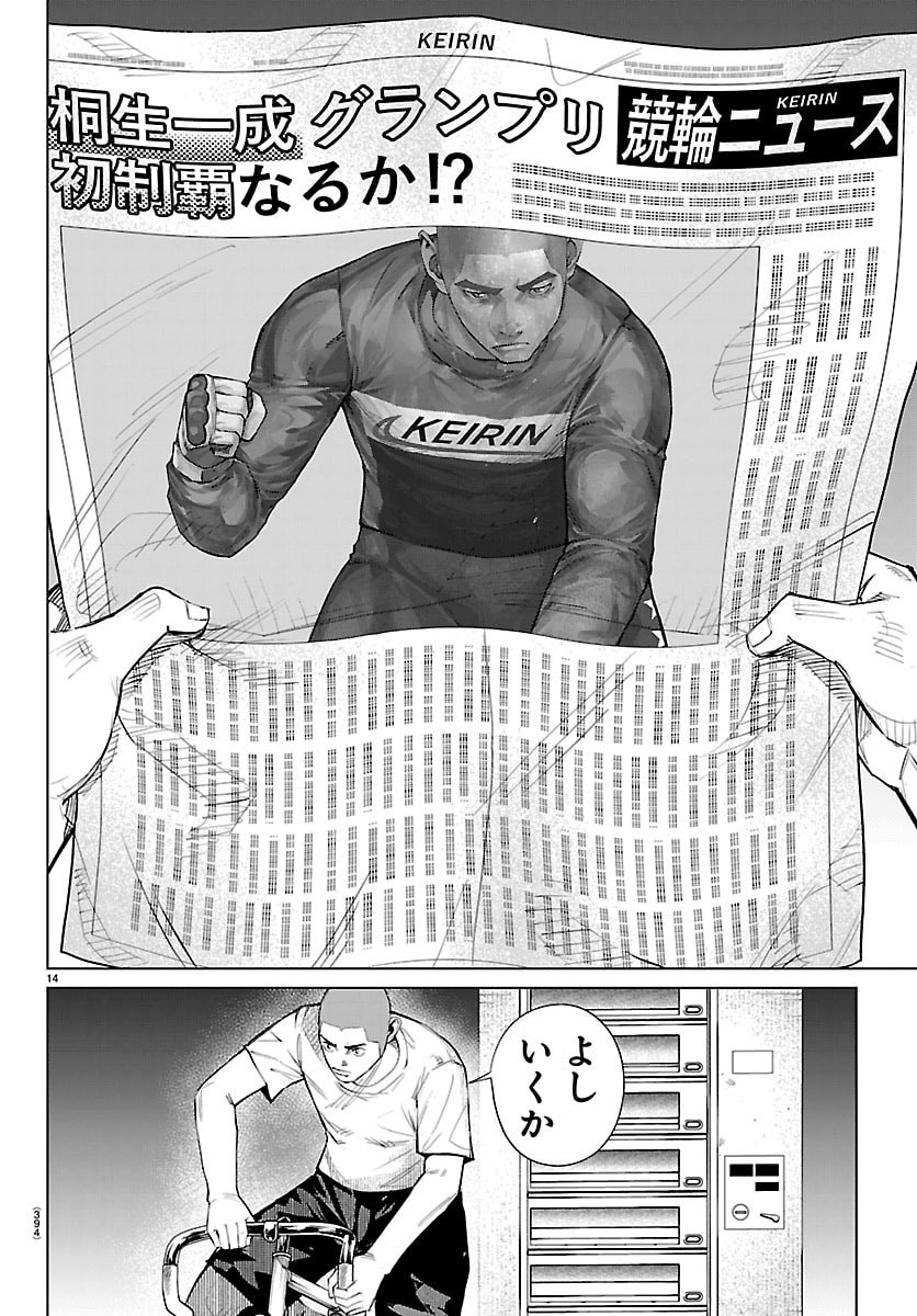 Mogaku - Chapter 88 - Page 14