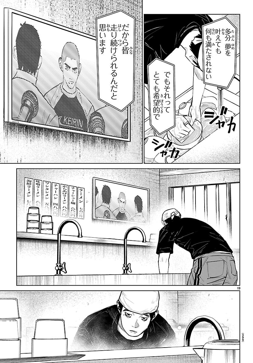 Mogaku - Chapter 88 - Page 19