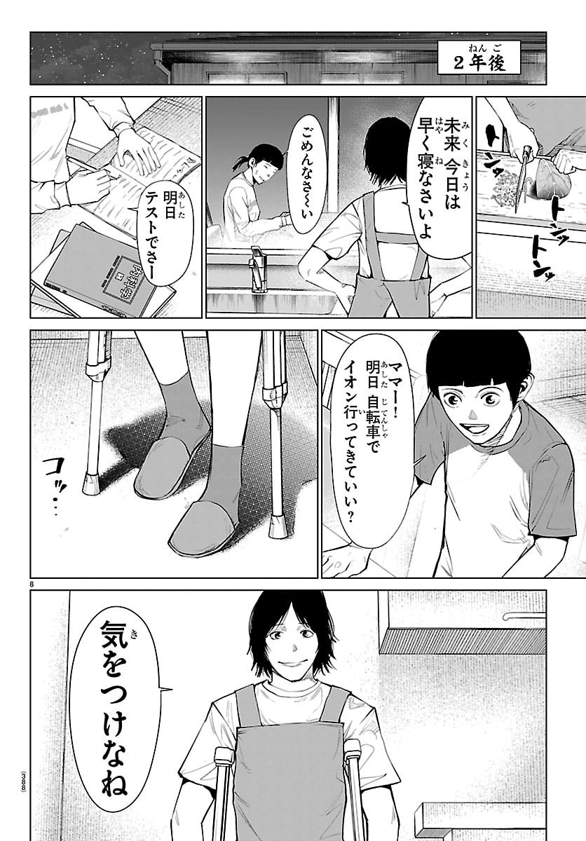 Mogaku - Chapter 88 - Page 8