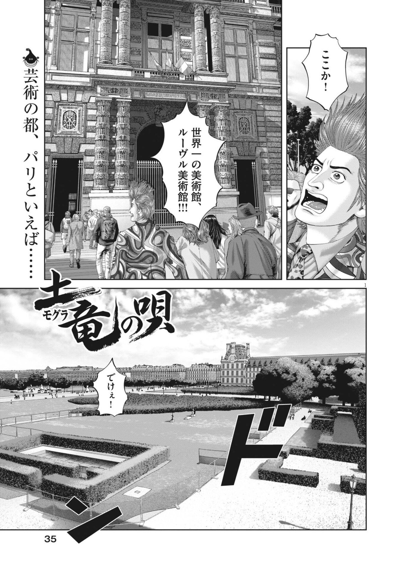 Mogura no Uta - Chapter 979 - Page 1