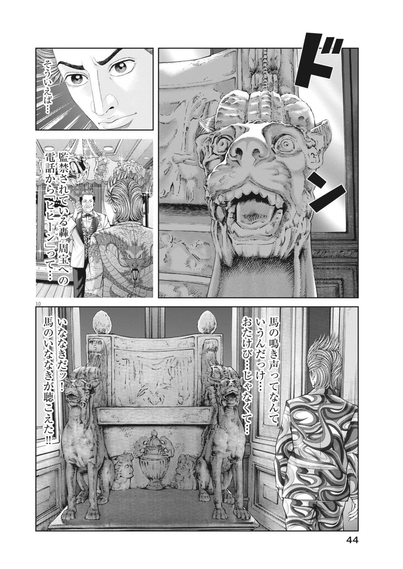 Mogura no Uta - Chapter 979 - Page 10