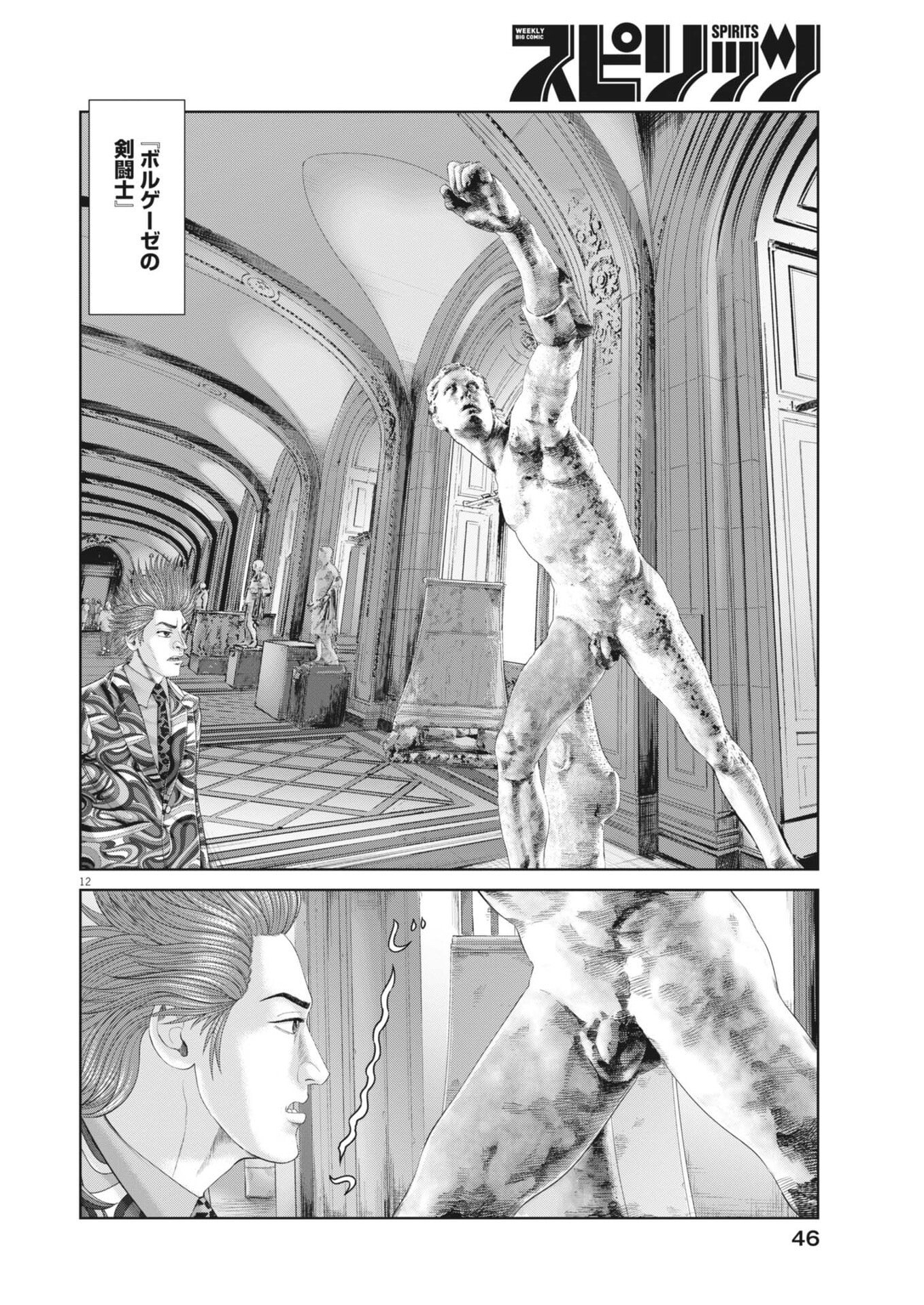 Mogura no Uta - Chapter 979 - Page 12