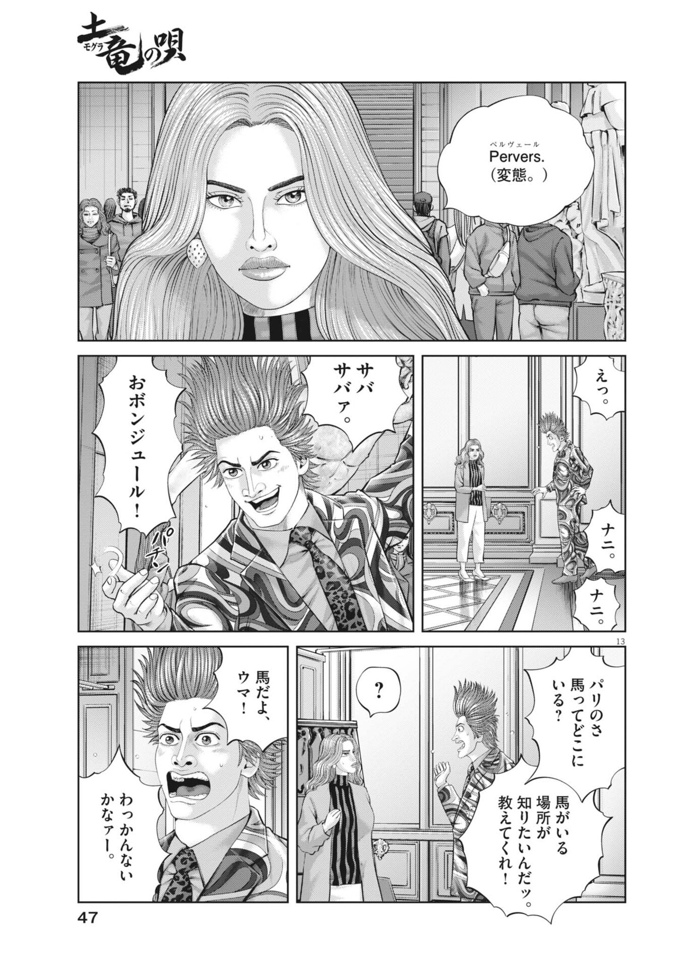 Mogura no Uta - Chapter 979 - Page 13