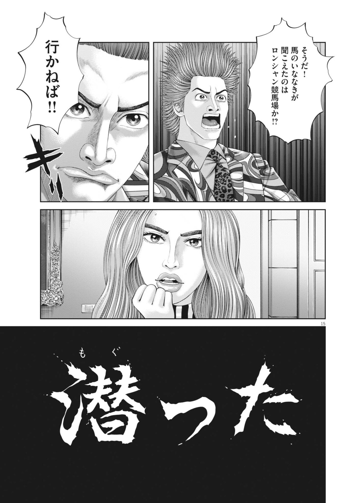Mogura no Uta - Chapter 979 - Page 15