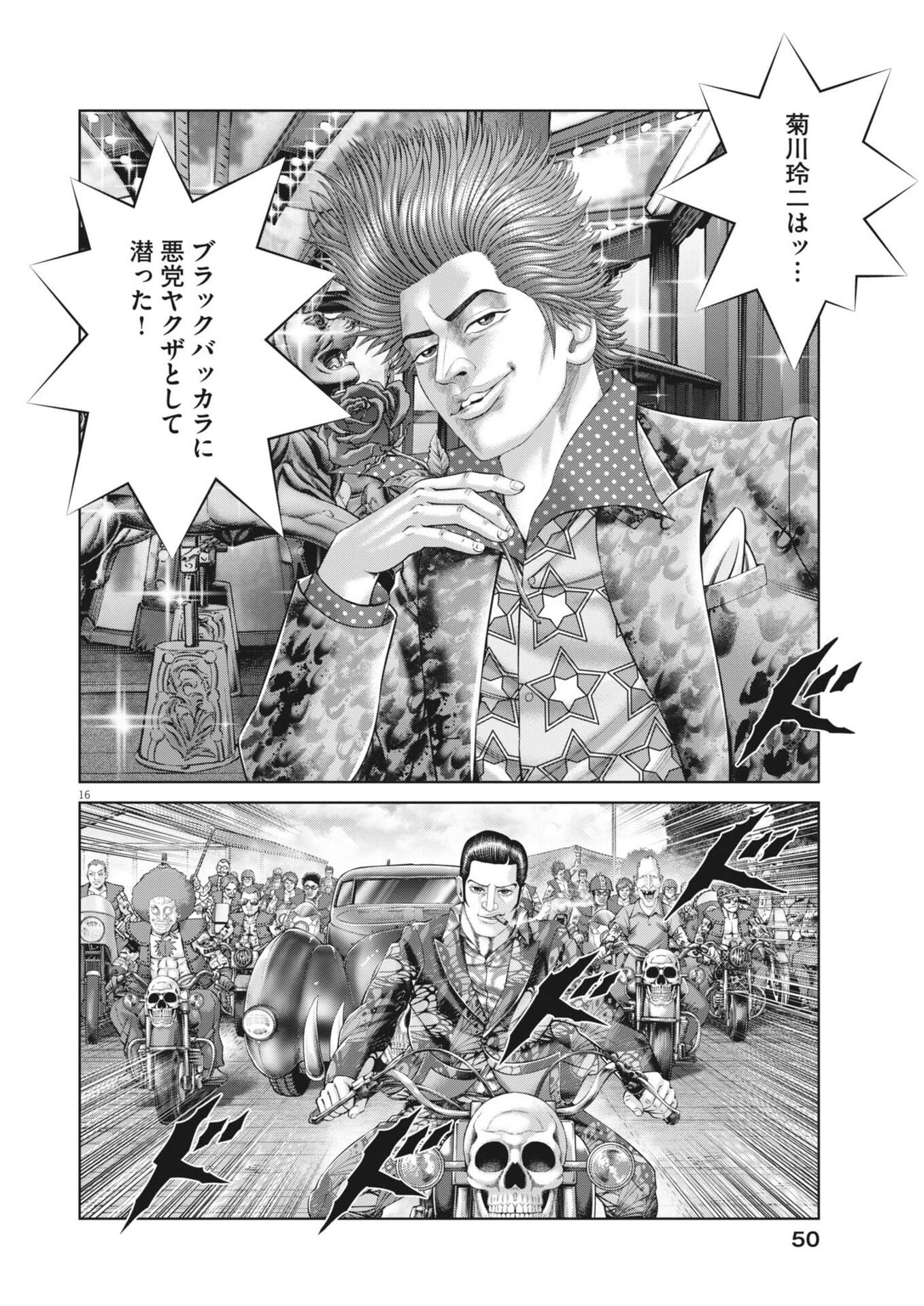 Mogura no Uta - Chapter 979 - Page 16