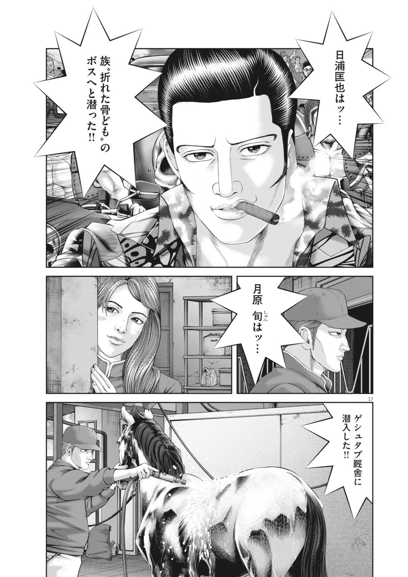 Mogura no Uta - Chapter 979 - Page 17