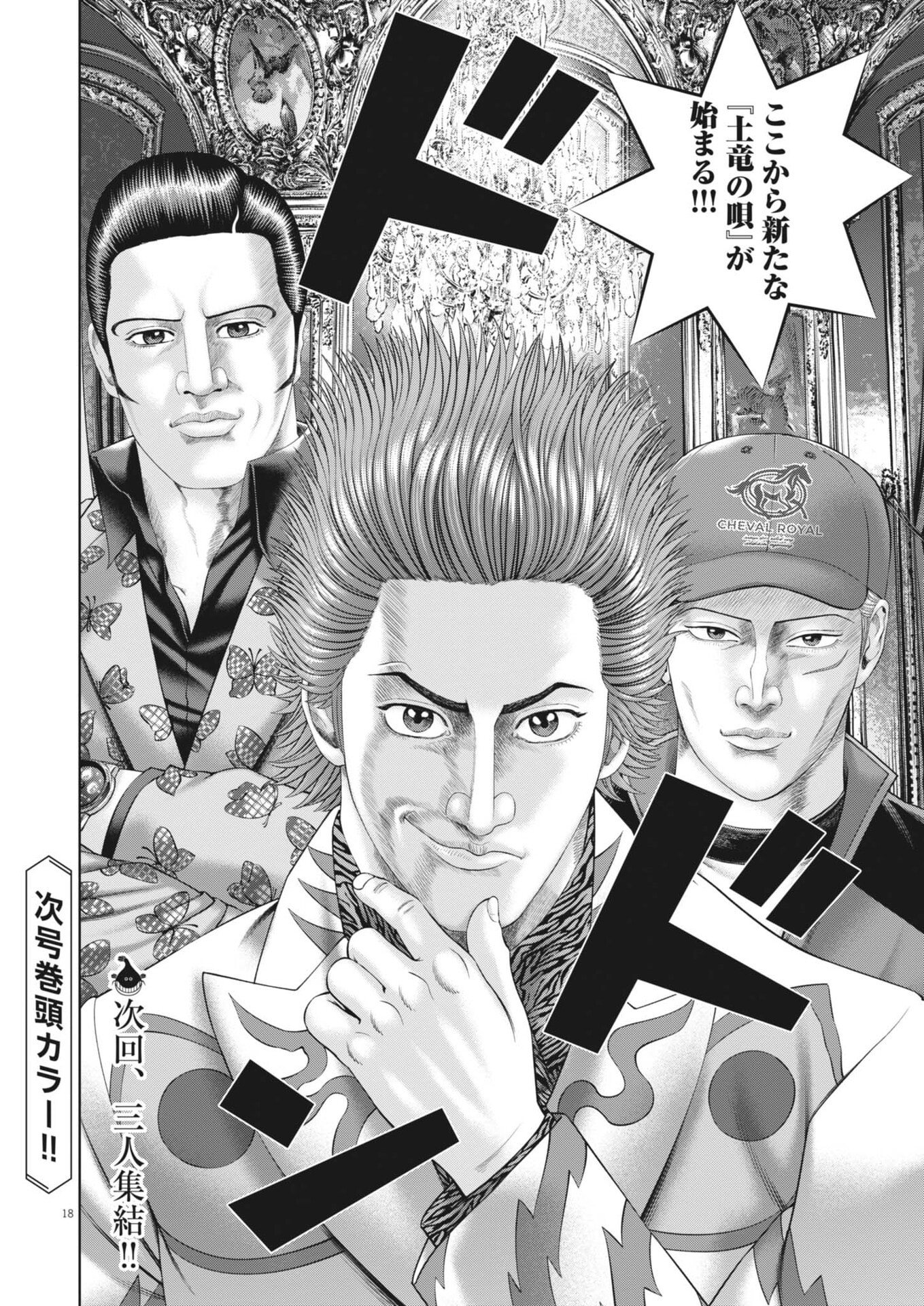 Mogura no Uta - Chapter 979 - Page 18