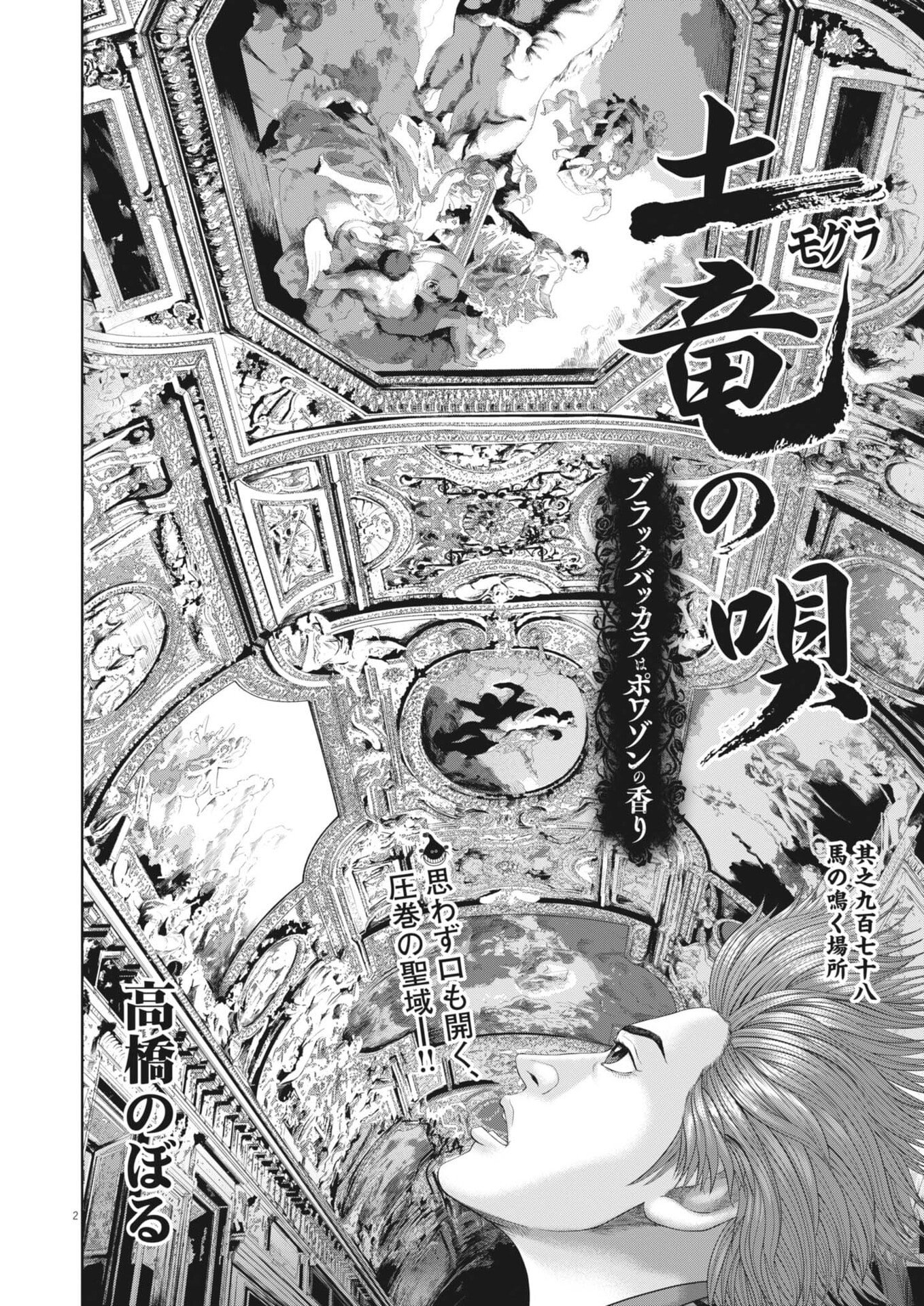 Mogura no Uta - Chapter 979 - Page 2