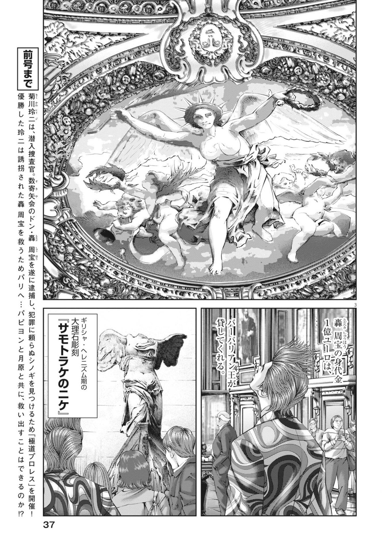 Mogura no Uta - Chapter 979 - Page 3