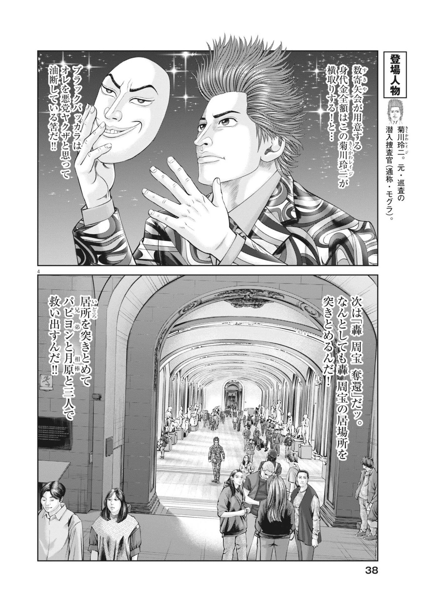 Mogura no Uta - Chapter 979 - Page 4