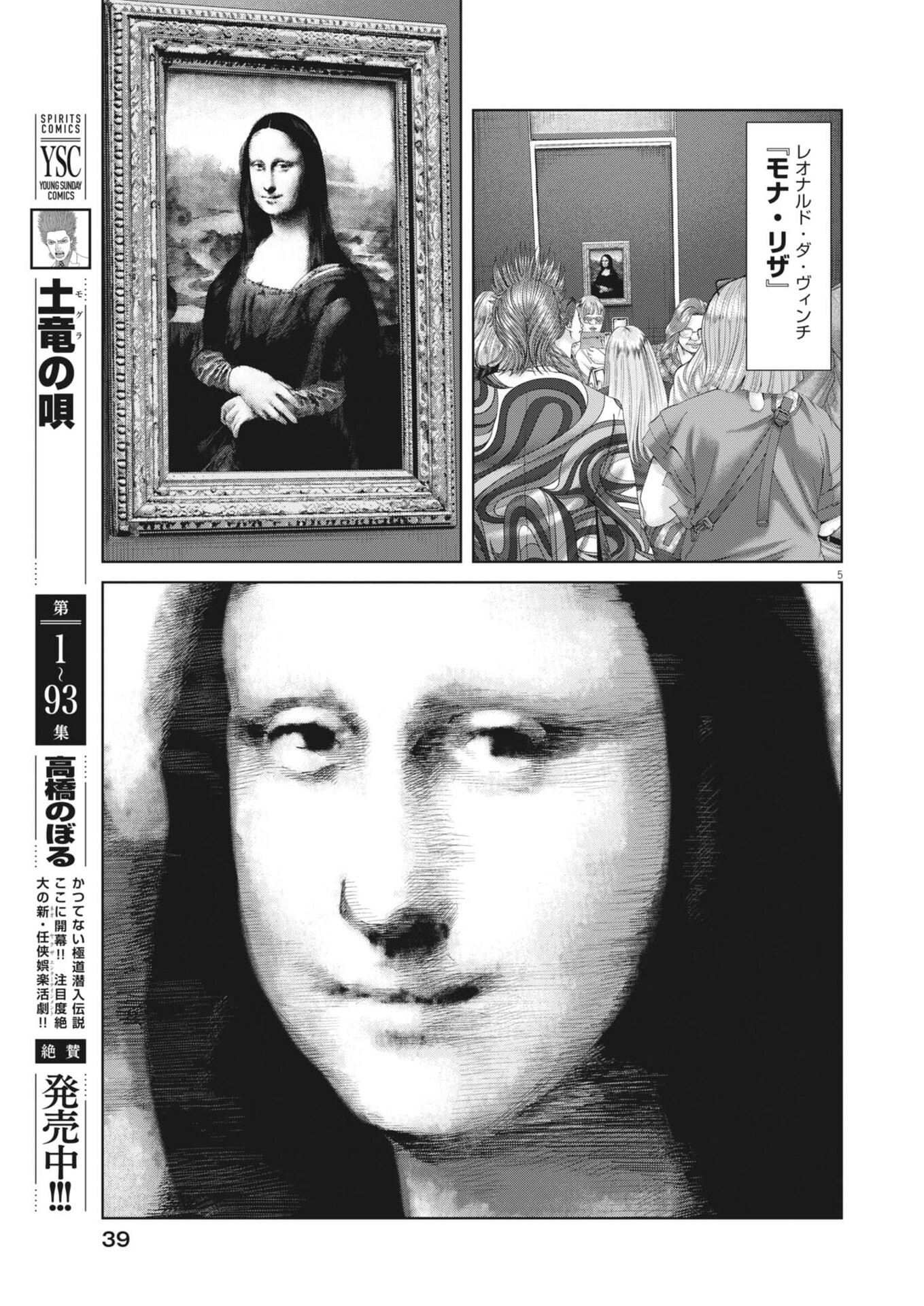 Mogura no Uta - Chapter 979 - Page 5