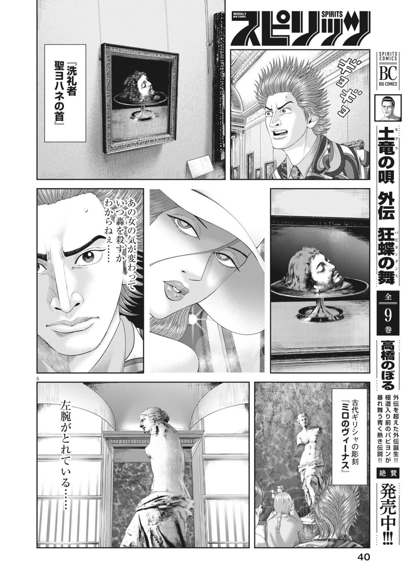 Mogura no Uta - Chapter 979 - Page 6