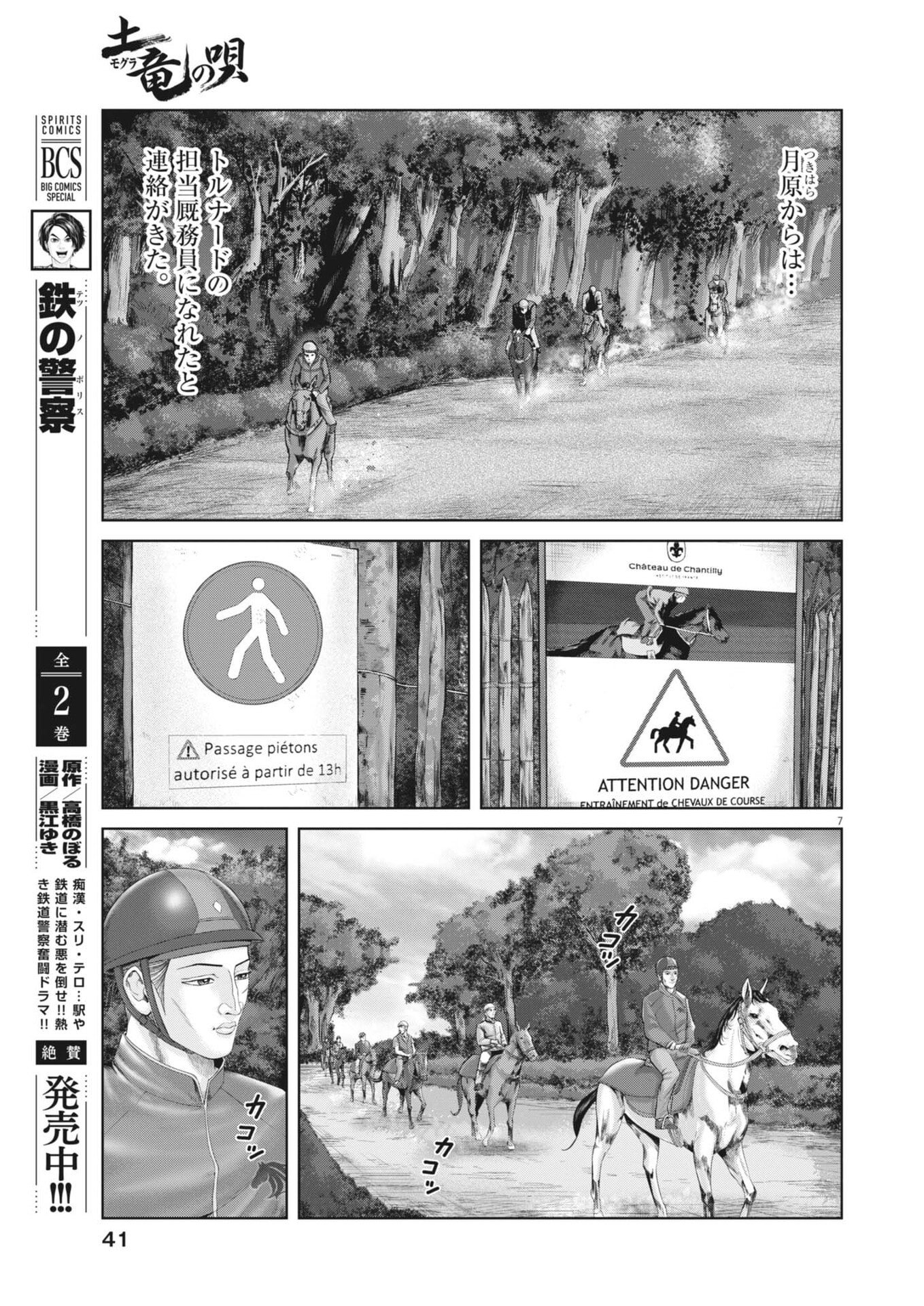 Mogura no Uta - Chapter 979 - Page 7