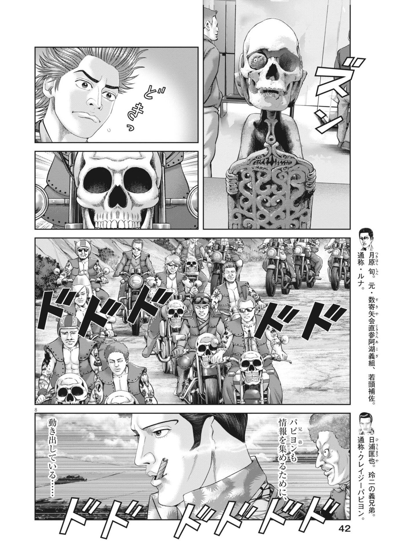 Mogura no Uta - Chapter 979 - Page 8