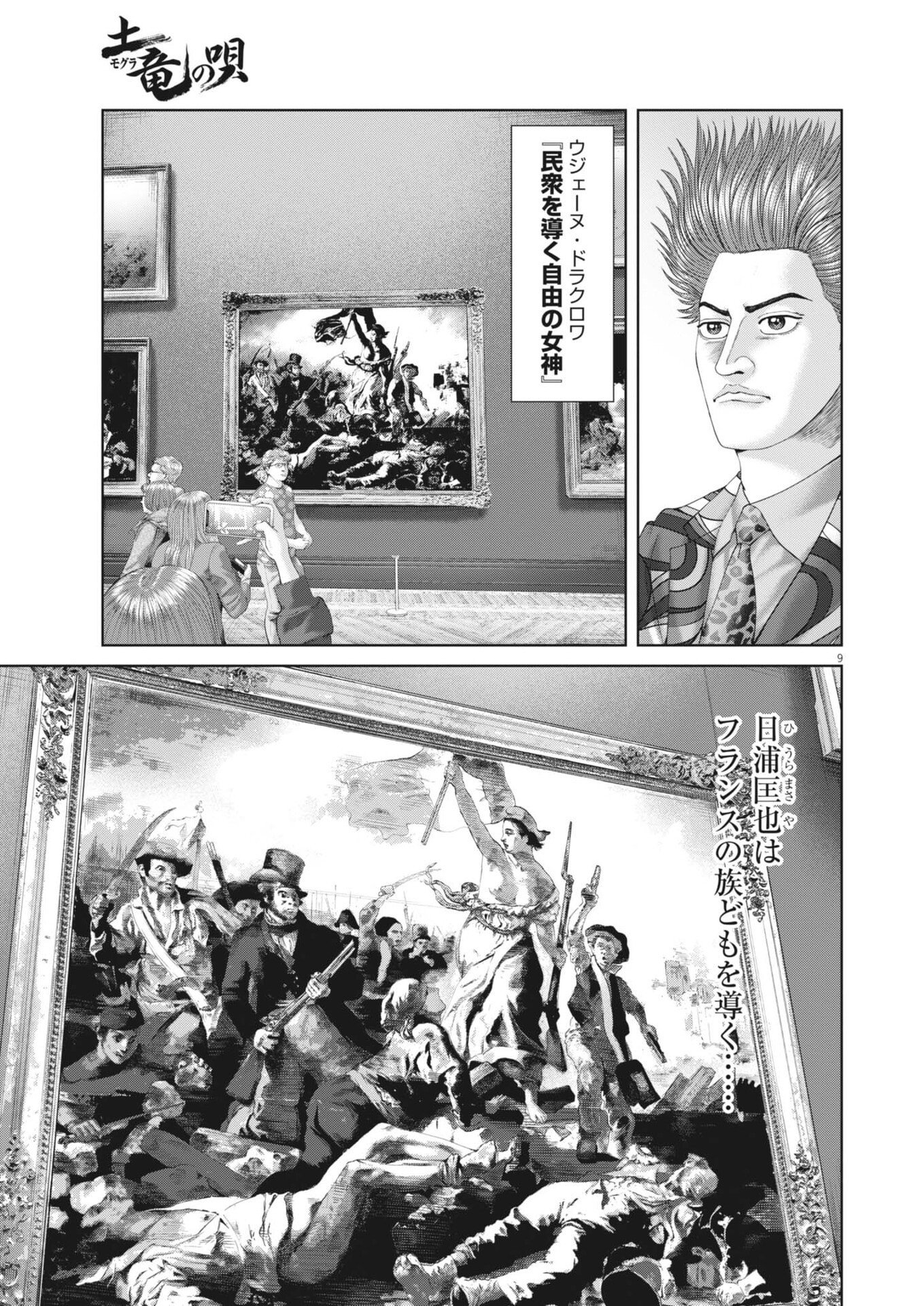 Mogura no Uta - Chapter 979 - Page 9