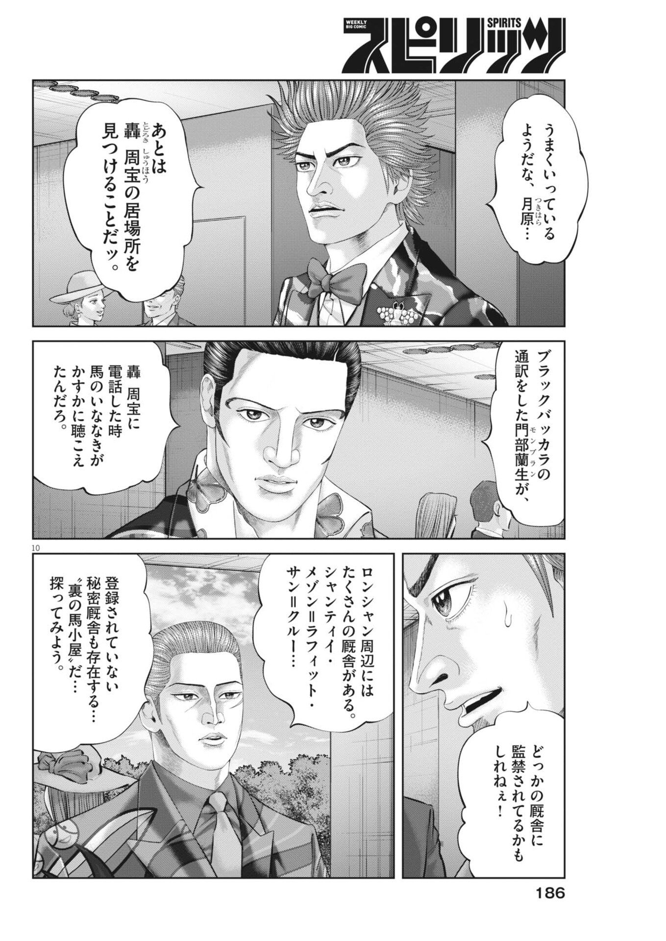 Mogura no Uta - Chapter 980 - Page 10