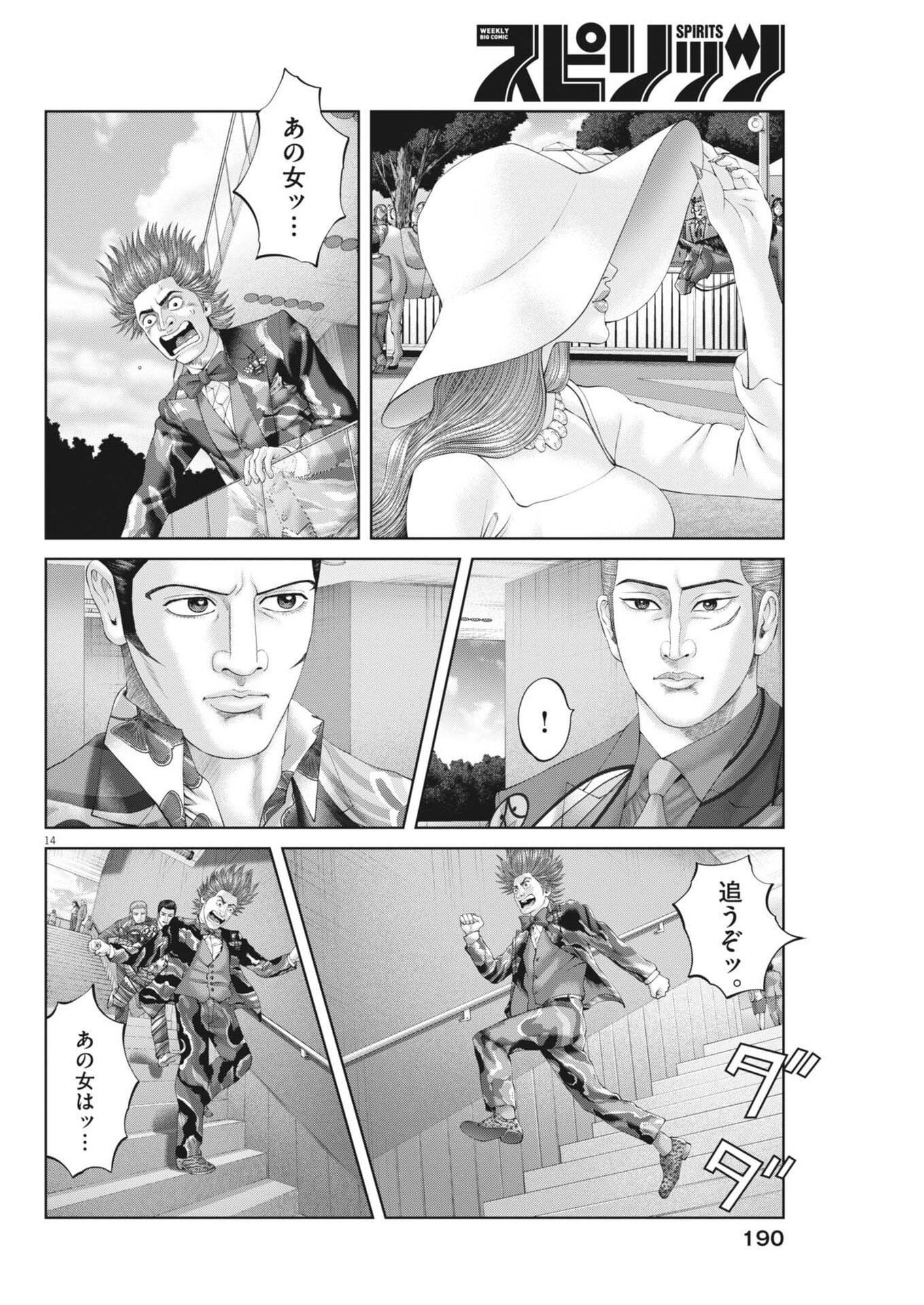 Mogura no Uta - Chapter 980 - Page 14