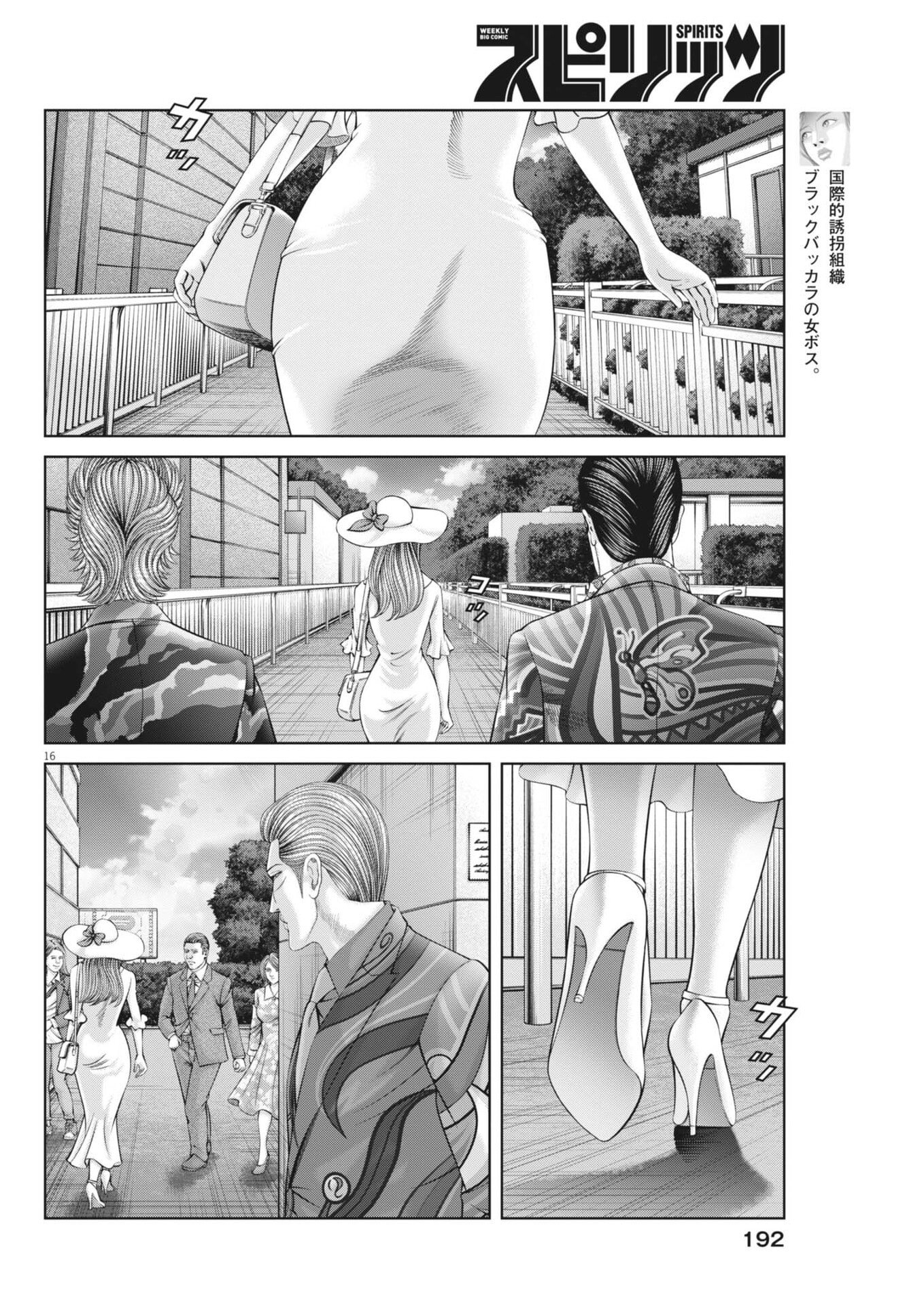 Mogura no Uta - Chapter 980 - Page 16