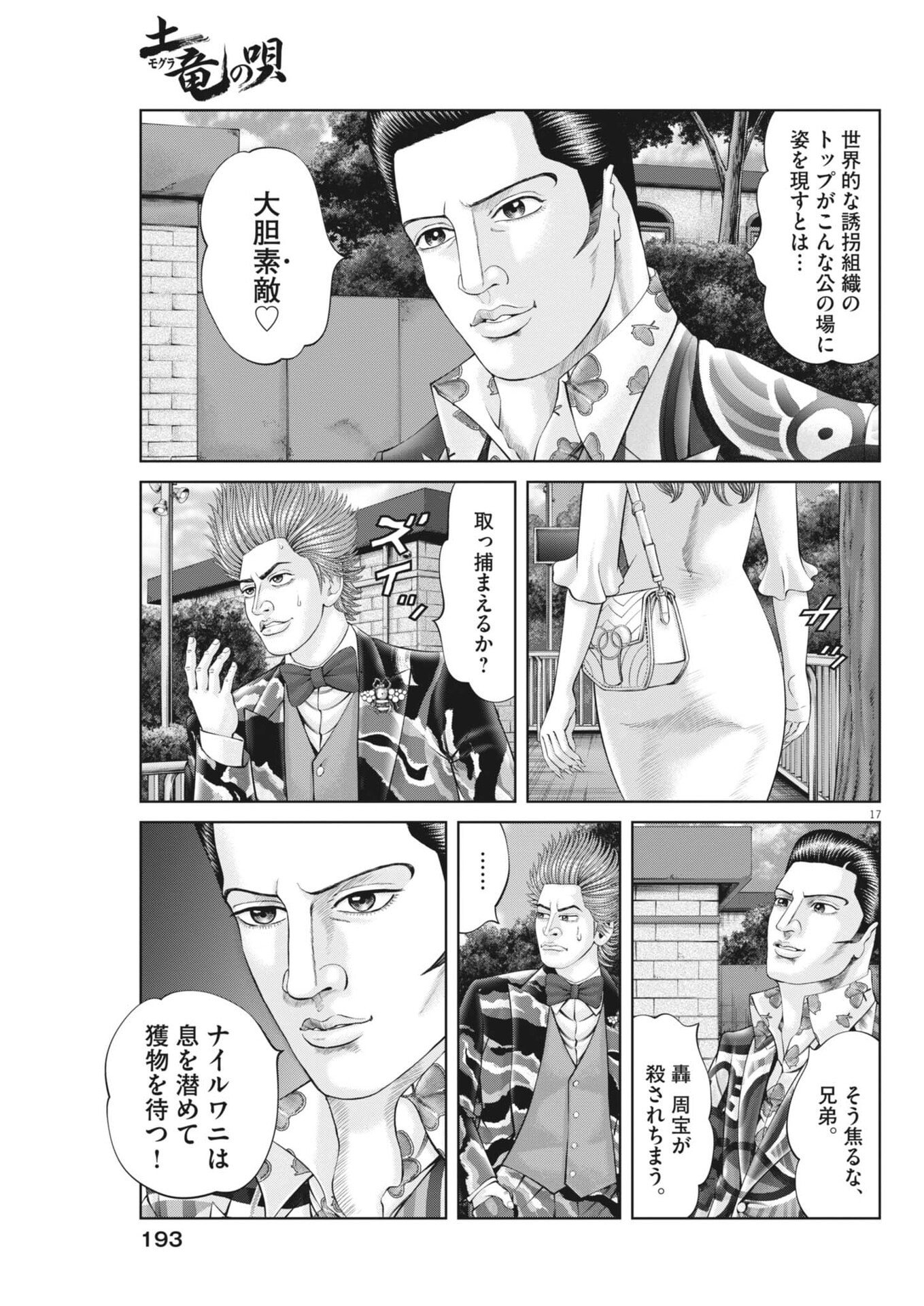 Mogura no Uta - Chapter 980 - Page 17