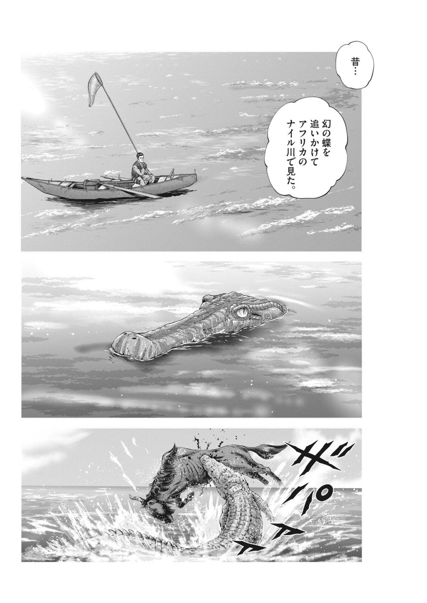 Mogura no Uta - Chapter 980 - Page 18