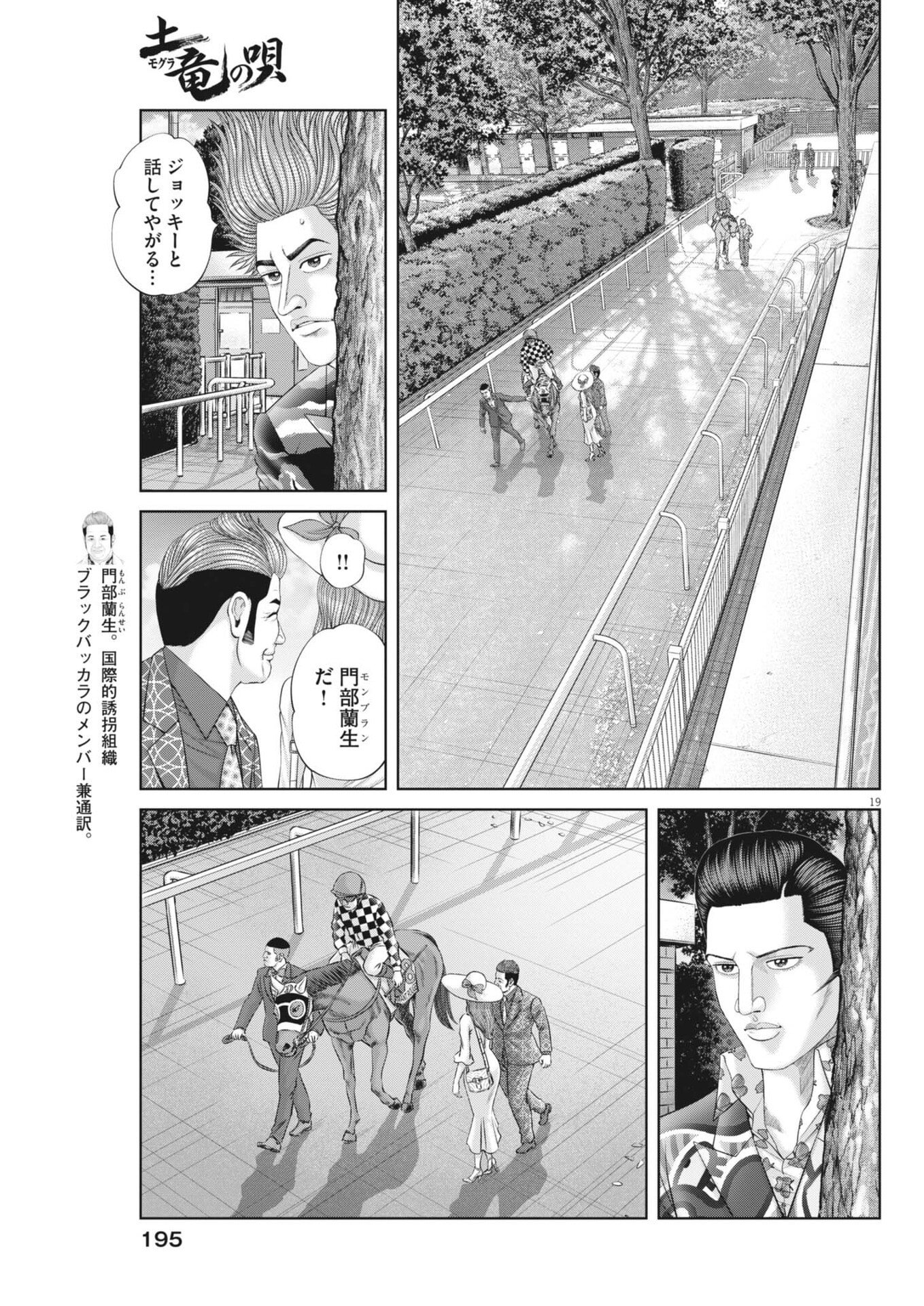 Mogura no Uta - Chapter 980 - Page 19