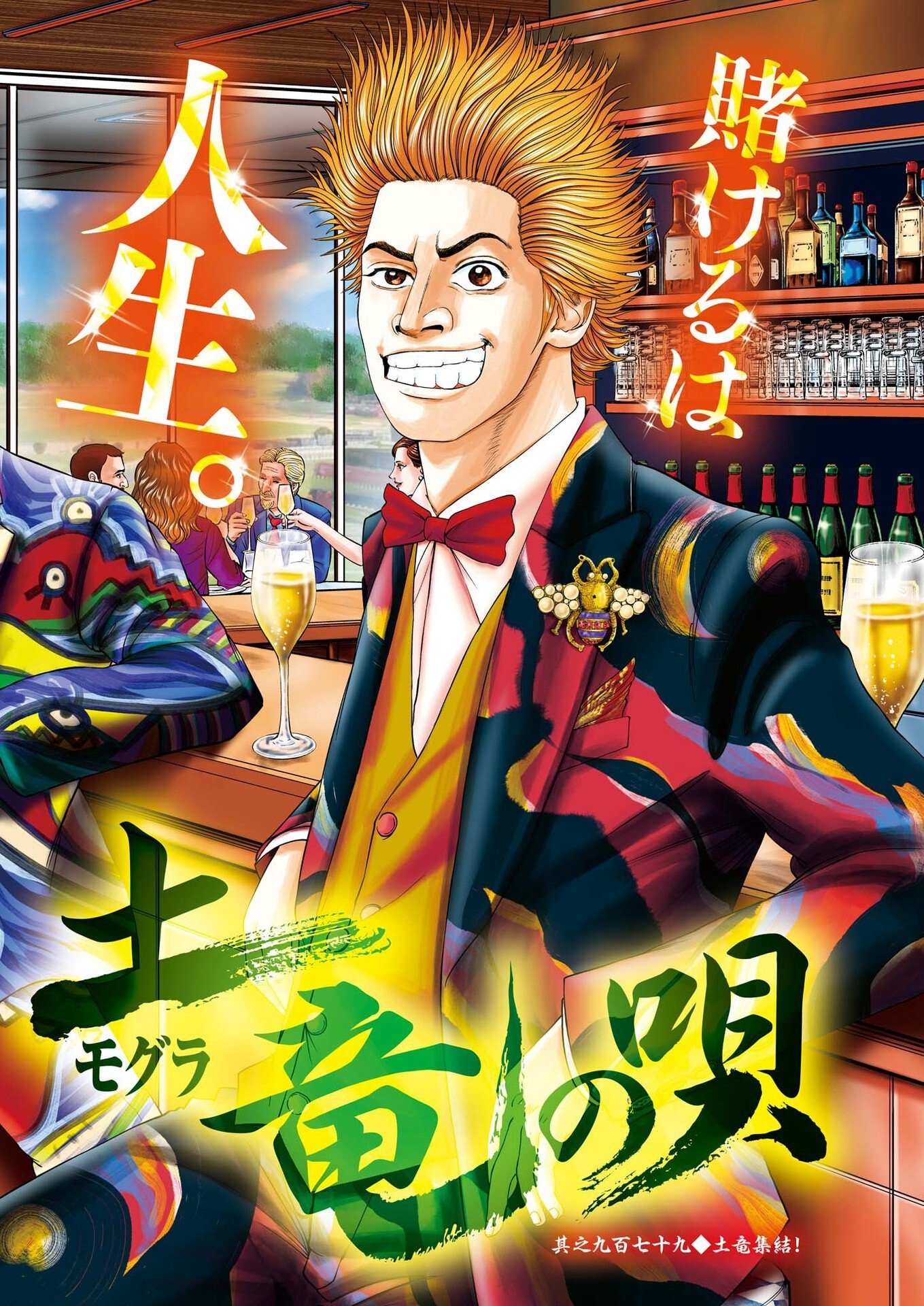 Mogura no Uta - Chapter 980 - Page 2