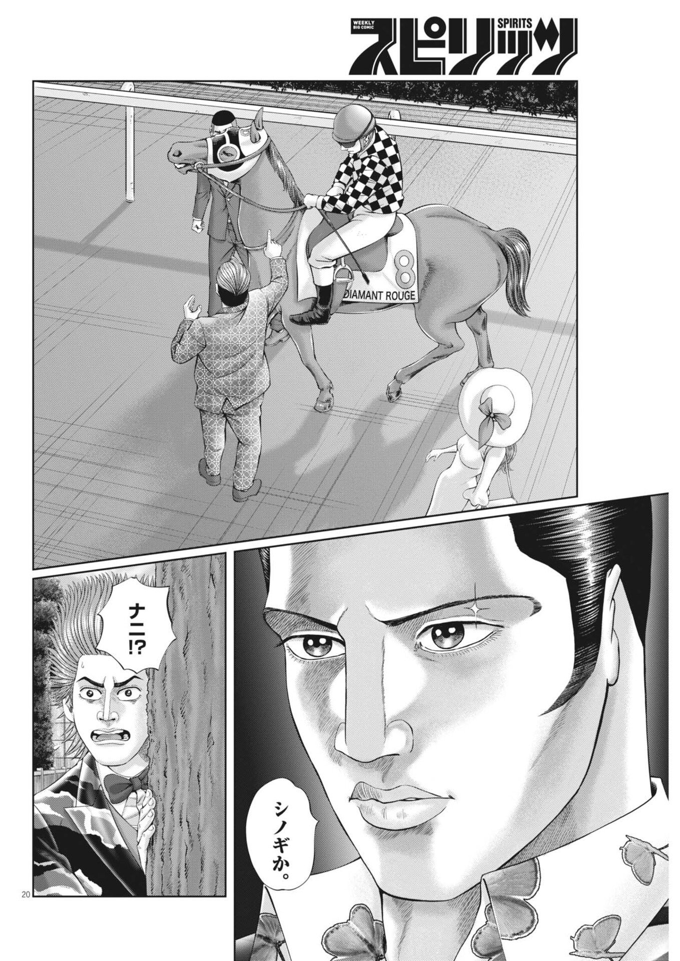 Mogura no Uta - Chapter 980 - Page 20