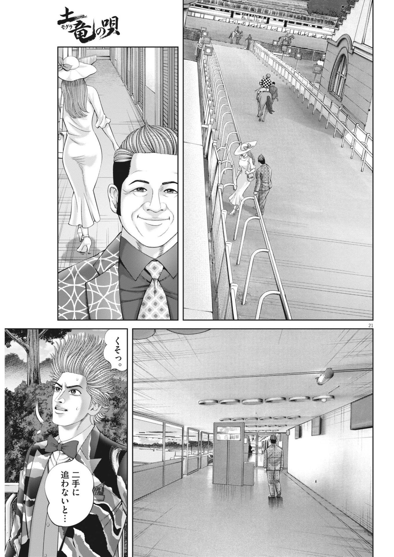 Mogura no Uta - Chapter 980 - Page 21