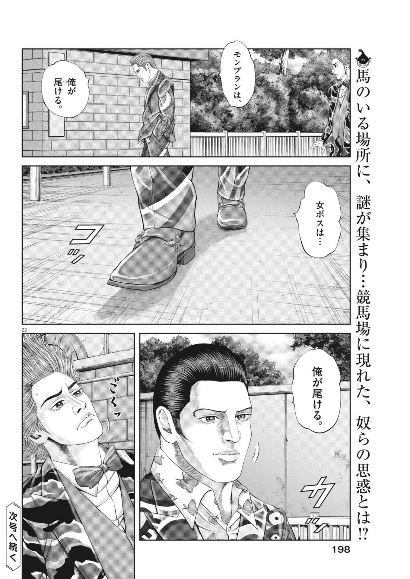 Mogura no Uta - Chapter 980 - Page 22