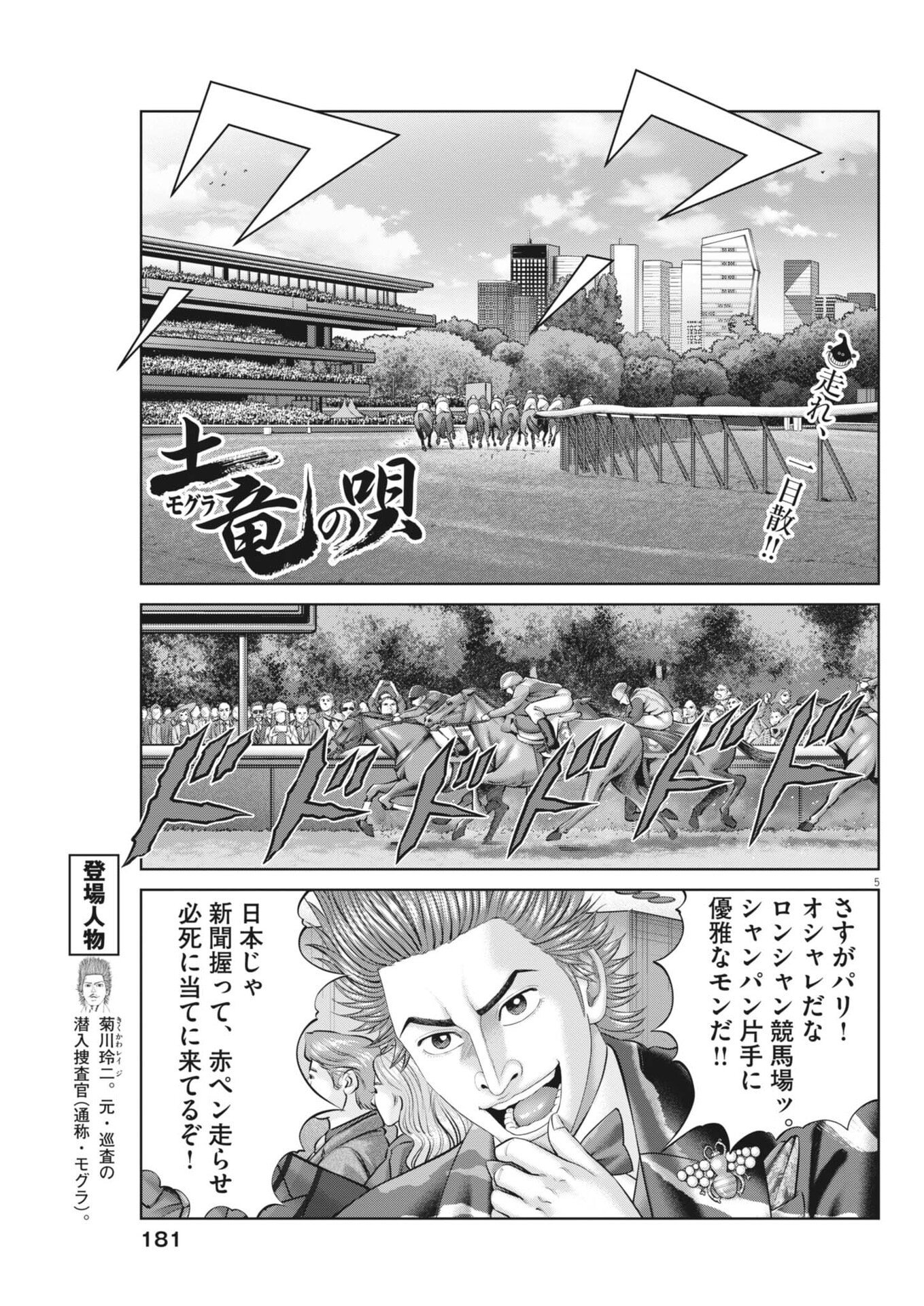 Mogura no Uta - Chapter 980 - Page 5