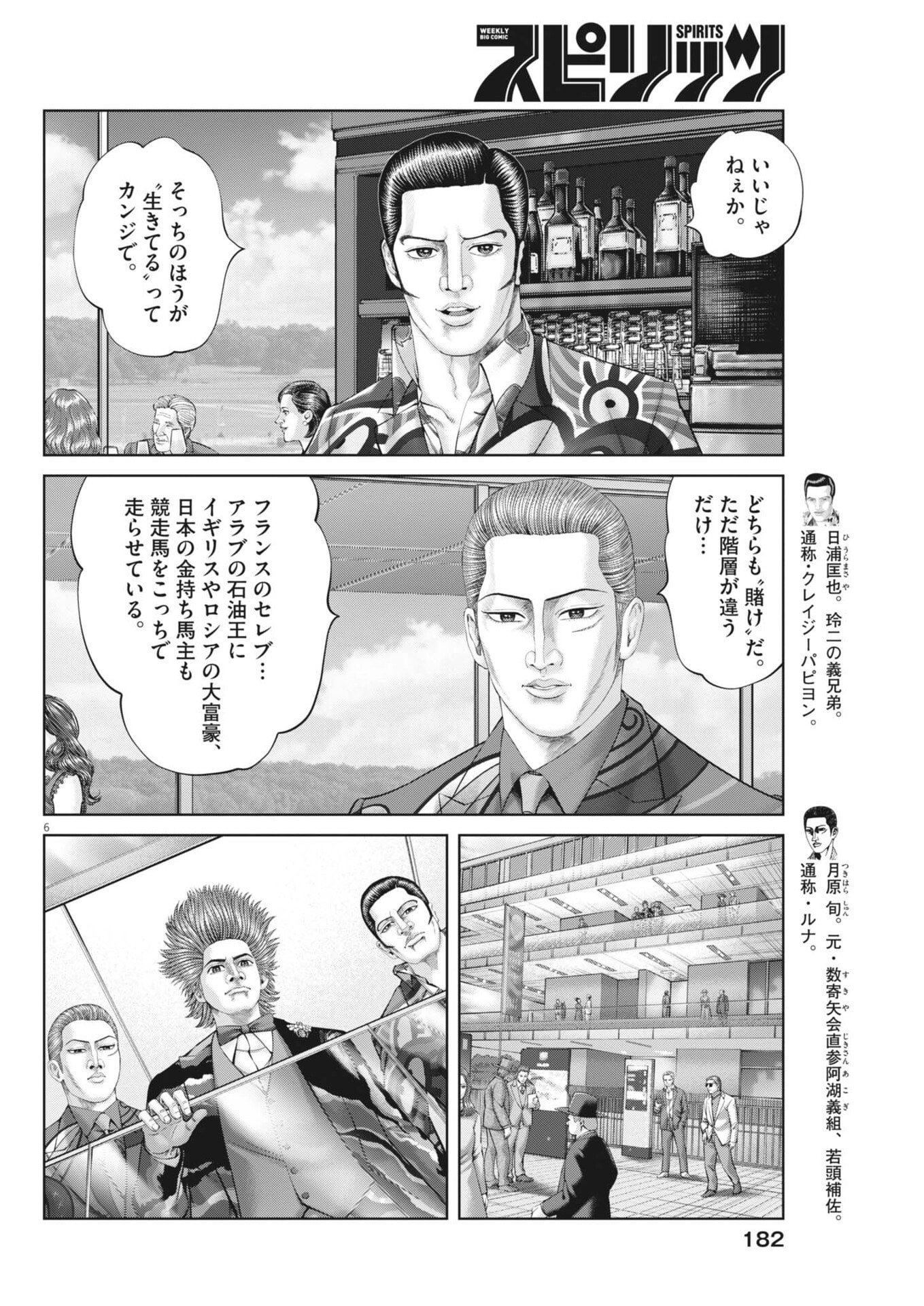 Mogura no Uta - Chapter 980 - Page 6