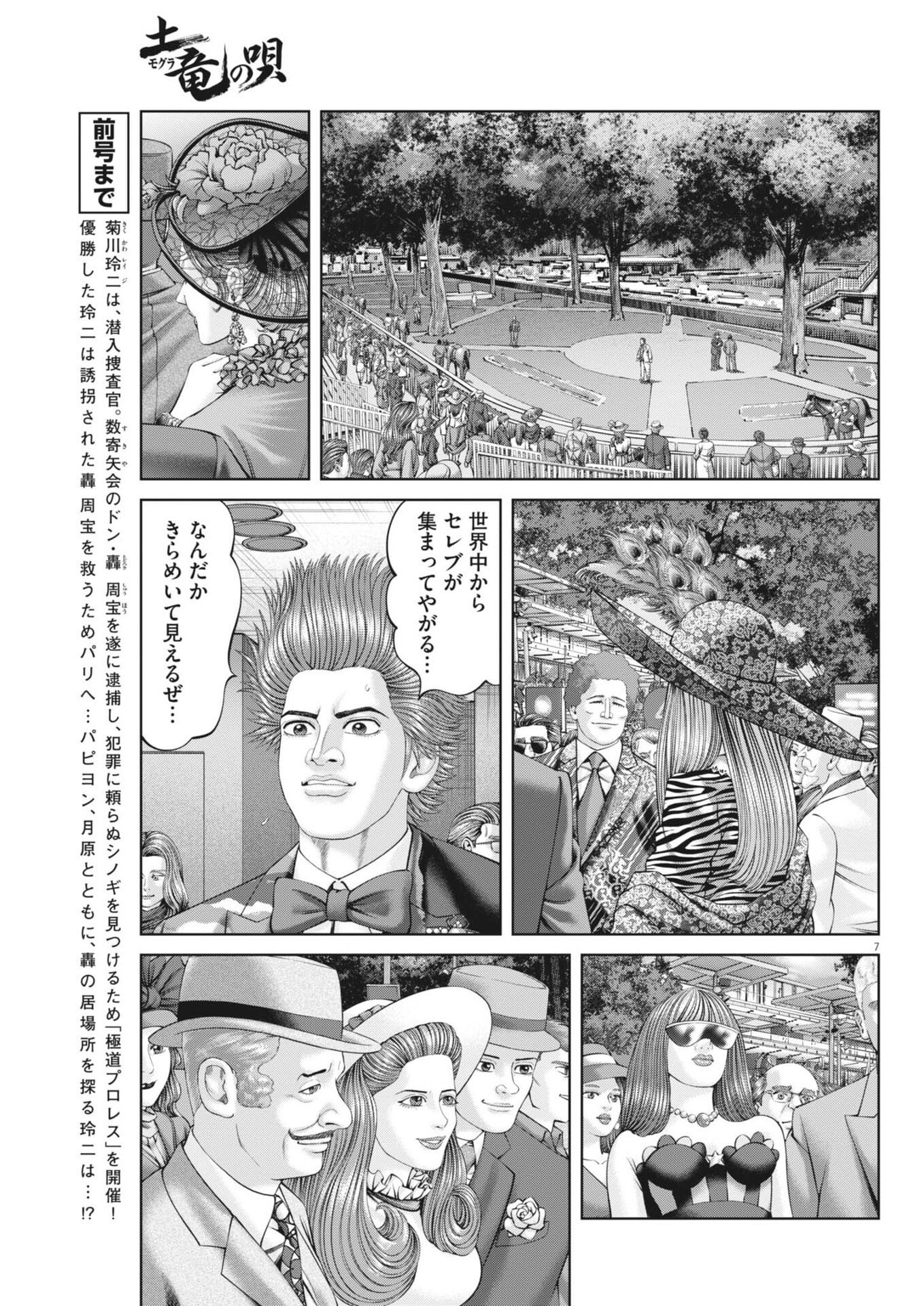 Mogura no Uta - Chapter 980 - Page 7