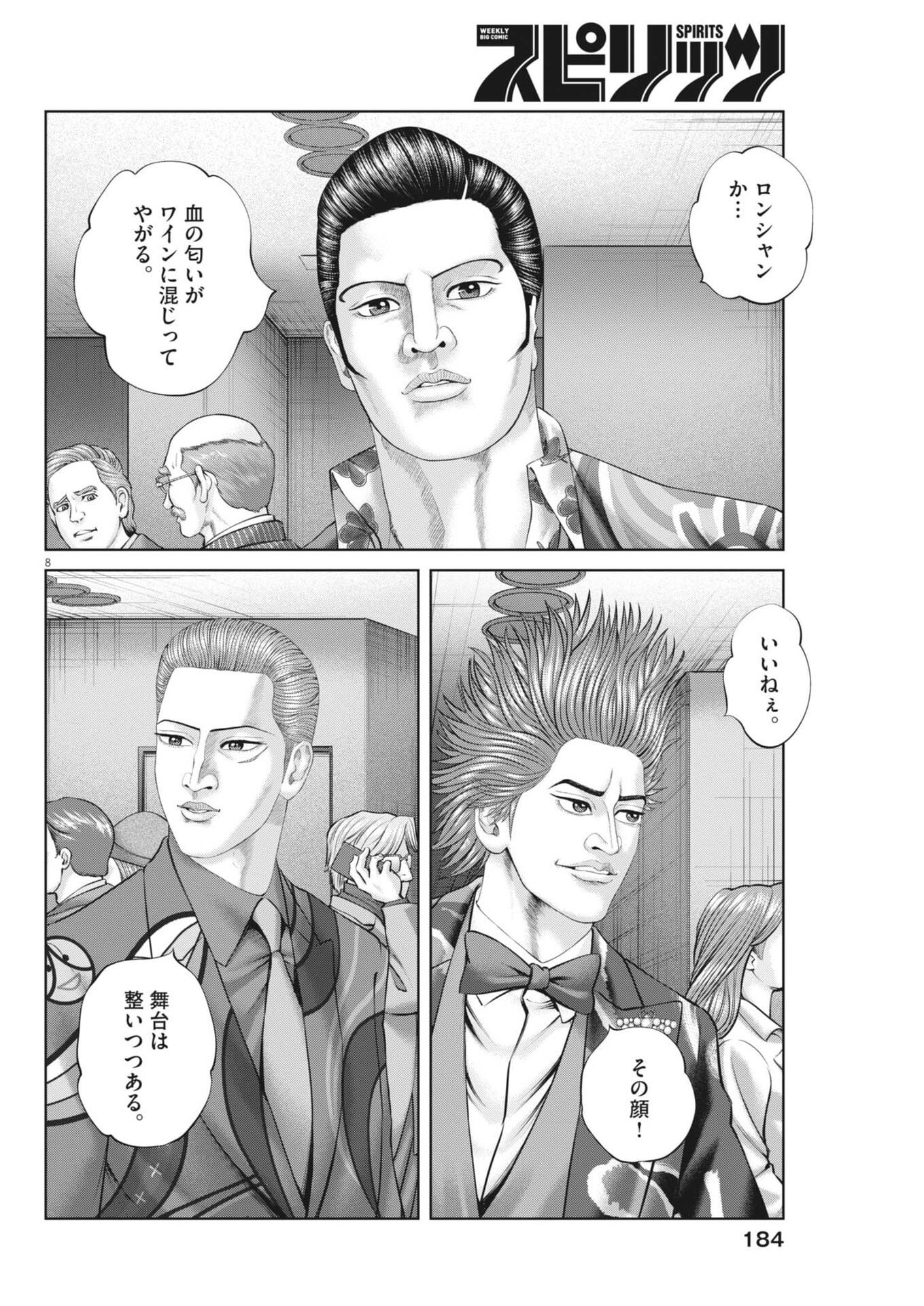 Mogura no Uta - Chapter 980 - Page 8