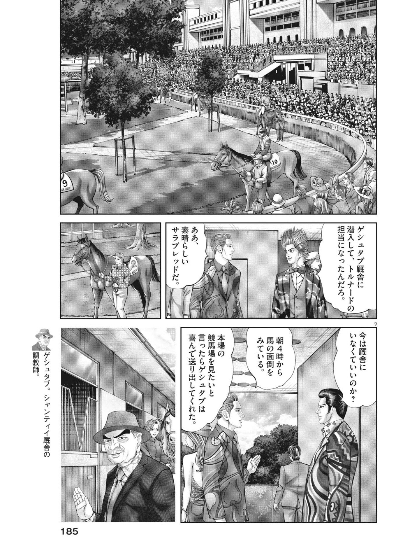 Mogura no Uta - Chapter 980 - Page 9