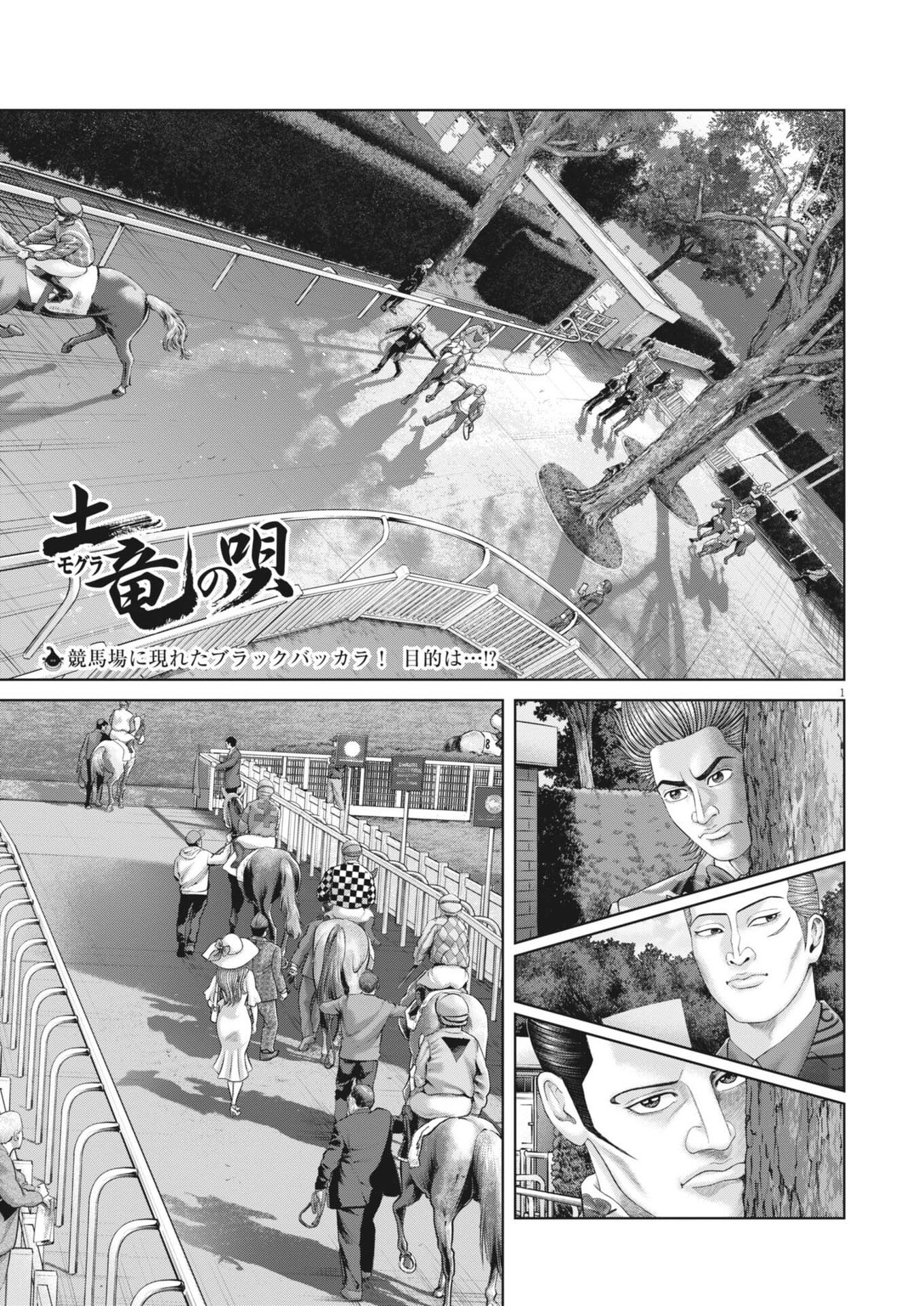 Mogura no Uta - Chapter 981 - Page 1