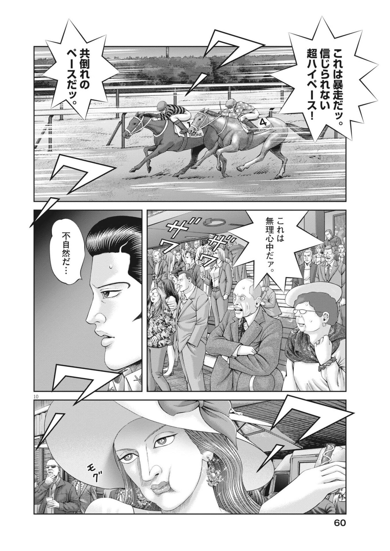 Mogura no Uta - Chapter 981 - Page 10