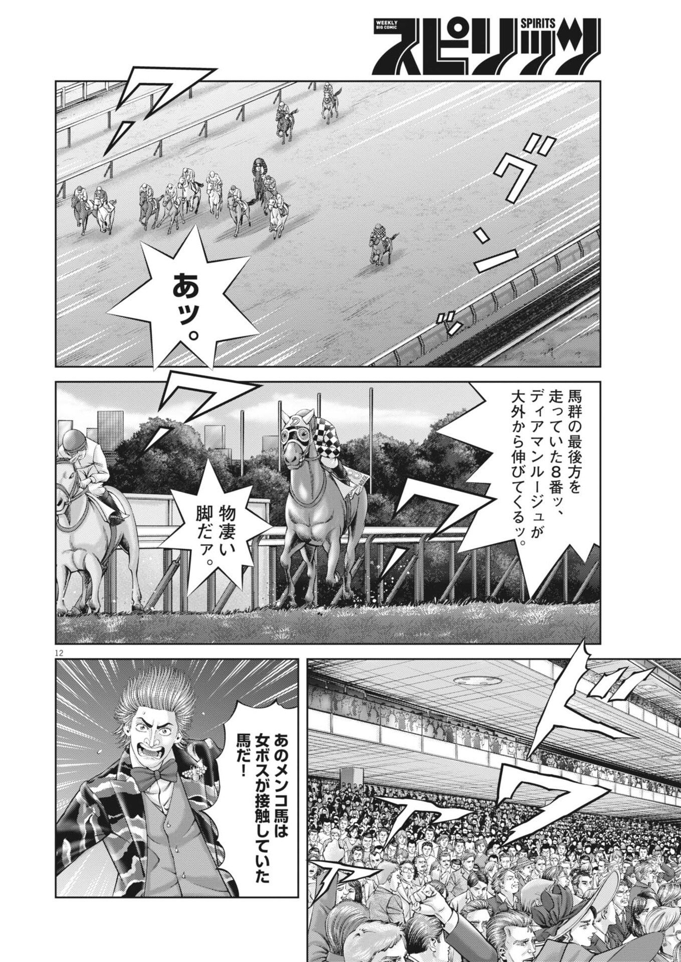 Mogura no Uta - Chapter 981 - Page 12
