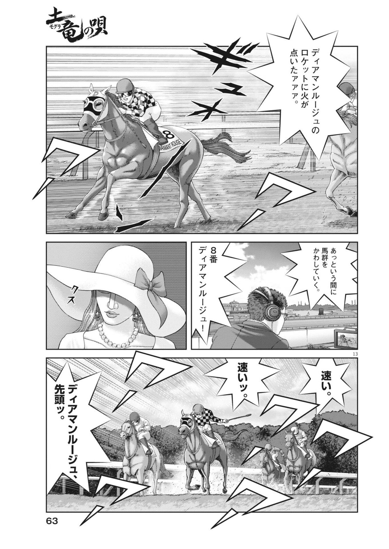 Mogura no Uta - Chapter 981 - Page 13