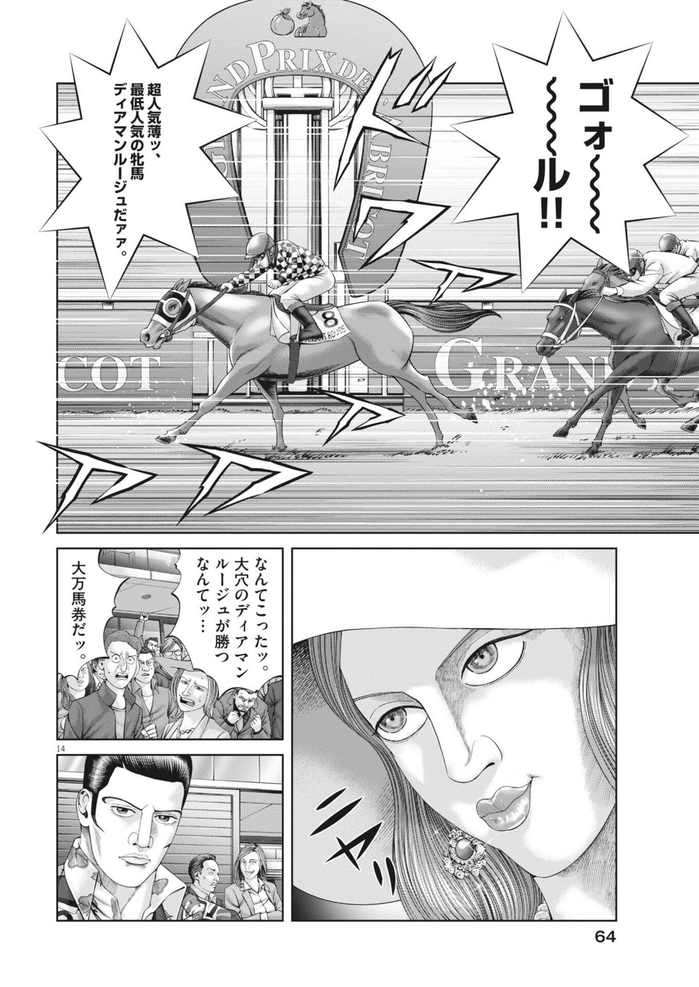 Mogura no Uta - Chapter 981 - Page 14