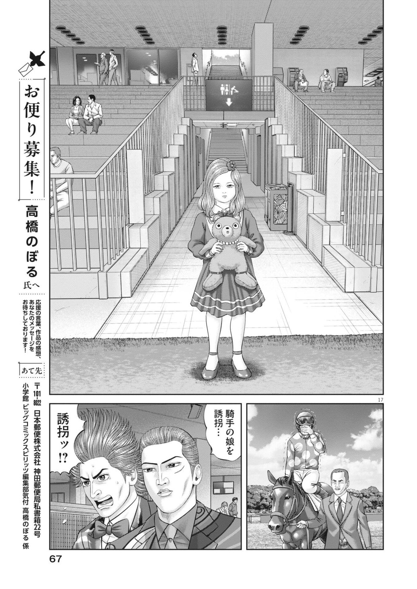 Mogura no Uta - Chapter 981 - Page 17