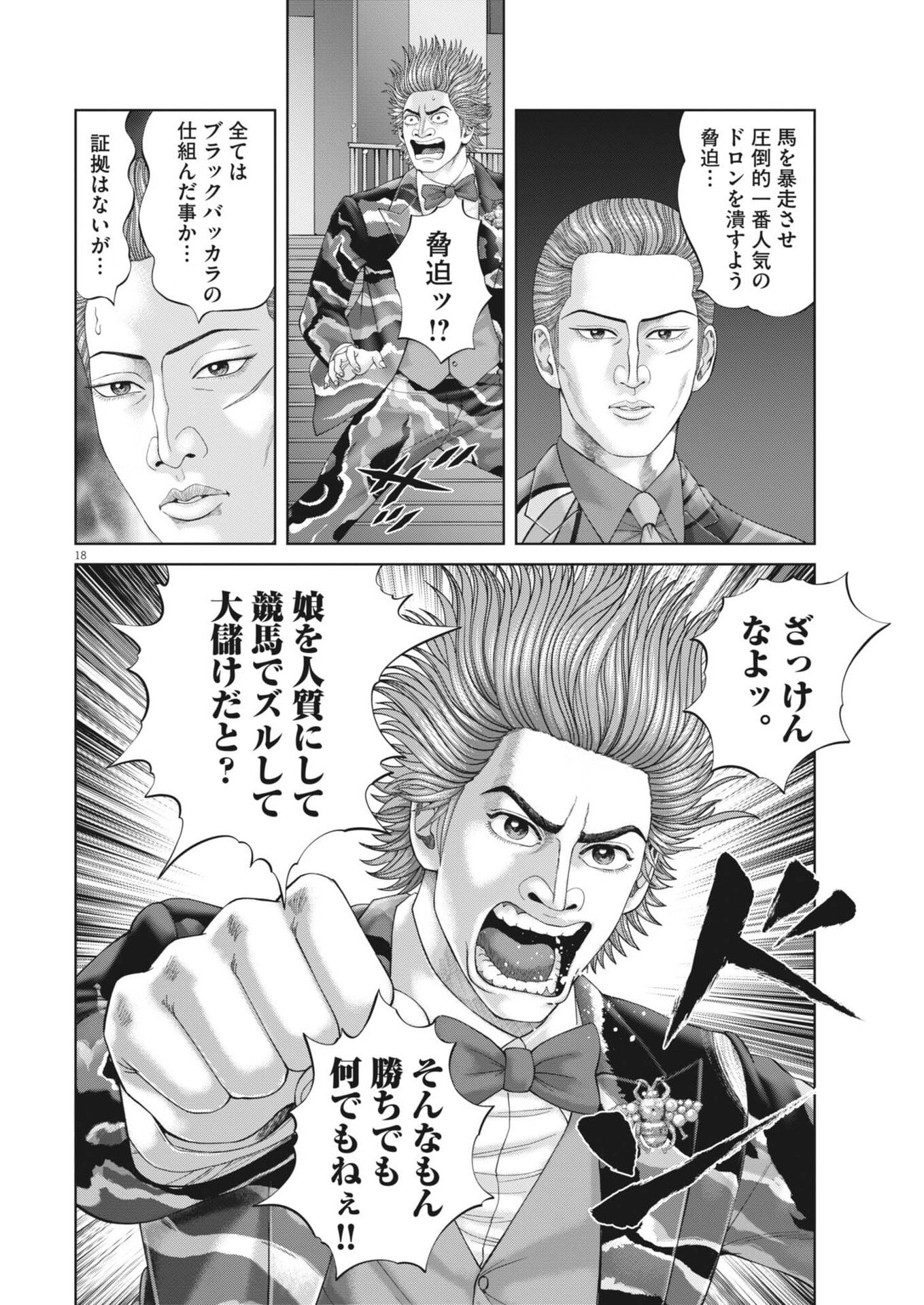 Mogura no Uta - Chapter 981 - Page 18